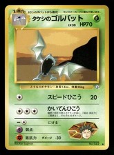 Brock's Golbat NO. 042 NM Uncommon Non Holo Japanese Gym Heroes 1998 Pokemon TCG