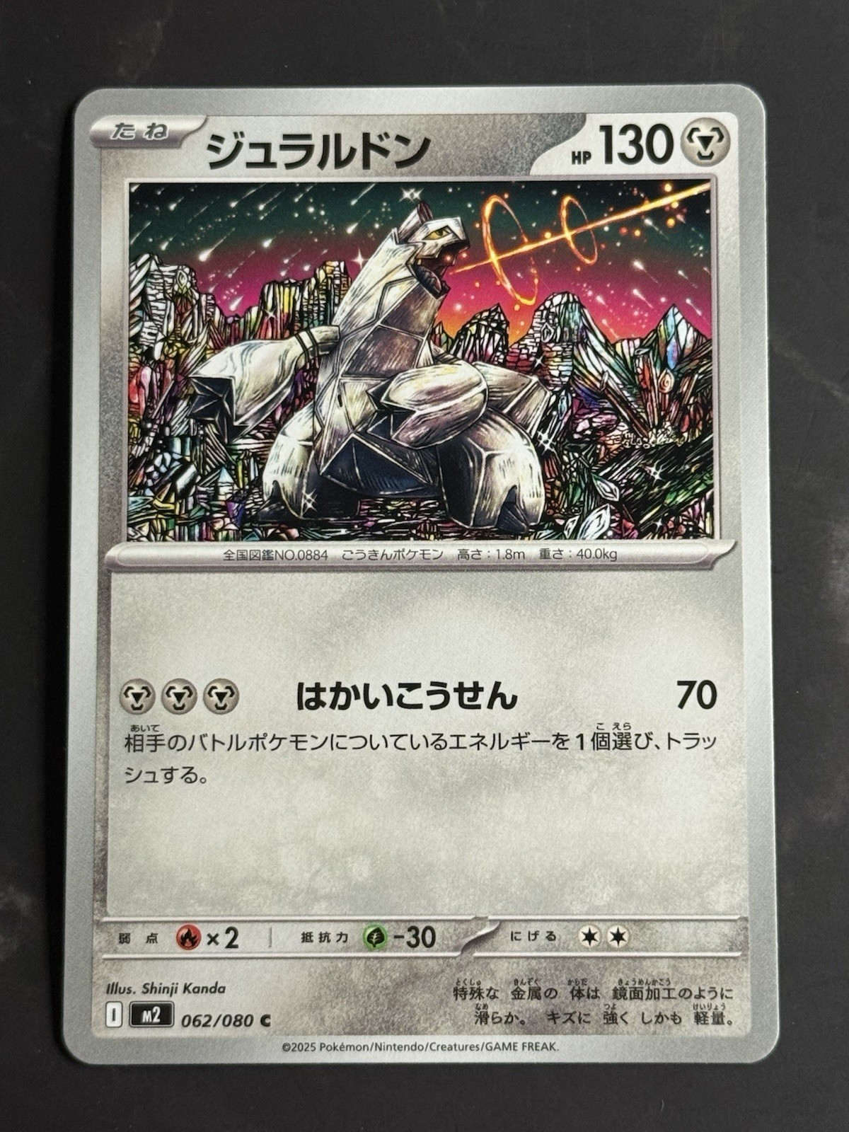 [JPN] Duraludon #062/080 C [m2: Inferno X] [Pokemon TCG] NM