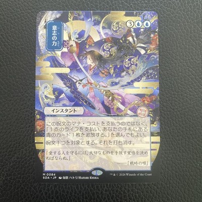 Force of Will | Japanese Alt Art | Secrets of Strixhaven: Mystical Archive | MTG