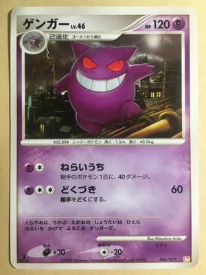 Gengar Pokemon 09 Pt Arceus Lv X Deck 1st Ed Japanese 006 017 Vg Ebay