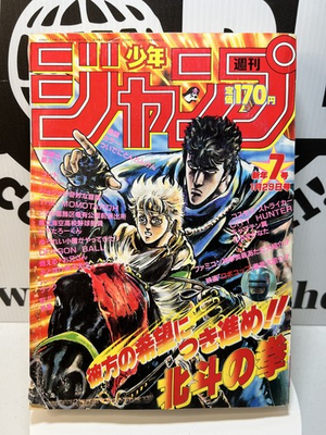 #ad #ad Weekly Shonen Jump #7 1988 Dragon Ball Manga Fist Of Northstar Cover Kenshiro $68.75
