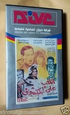                      ,          PAL Arabic Lebanese Vintage VHS Tape Film