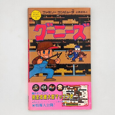 The Goonies Family Computer Hisshou Dojo 4 Guide Book 1986 Nintendo Famicom NES