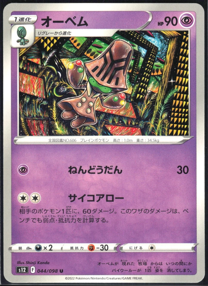 BEHEEYEM 044/098 S12 PARADIGM TRIGGER POKEMON JAPANESE UNCOMMON NM - Image 2 of 4