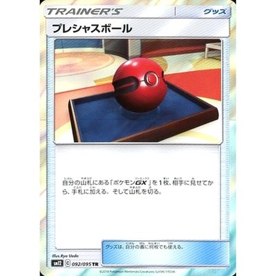Cherish Ball Holo TR 092/095 SM12 Alter Genesis Japanese Pokemon Card