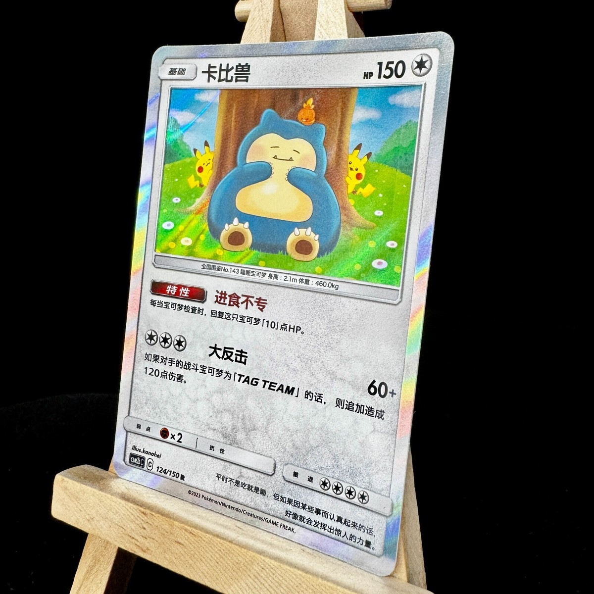 Pokemon Chinese Snorlax Sun&Moon CSM2bC 124/150 Rare Holo Mint TCG