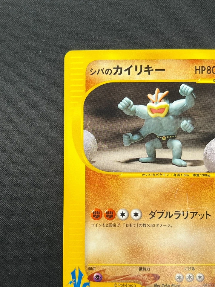 [NM] Bruno's Machamp Pokemon Card  Japanese 081/141 Vs Series 1st Ed DR67 - Image 4 of 4