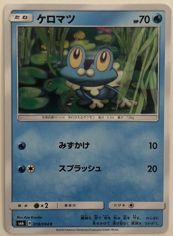 Pokemon Forbidden Light Froakie 18/94 NM/M Japanese