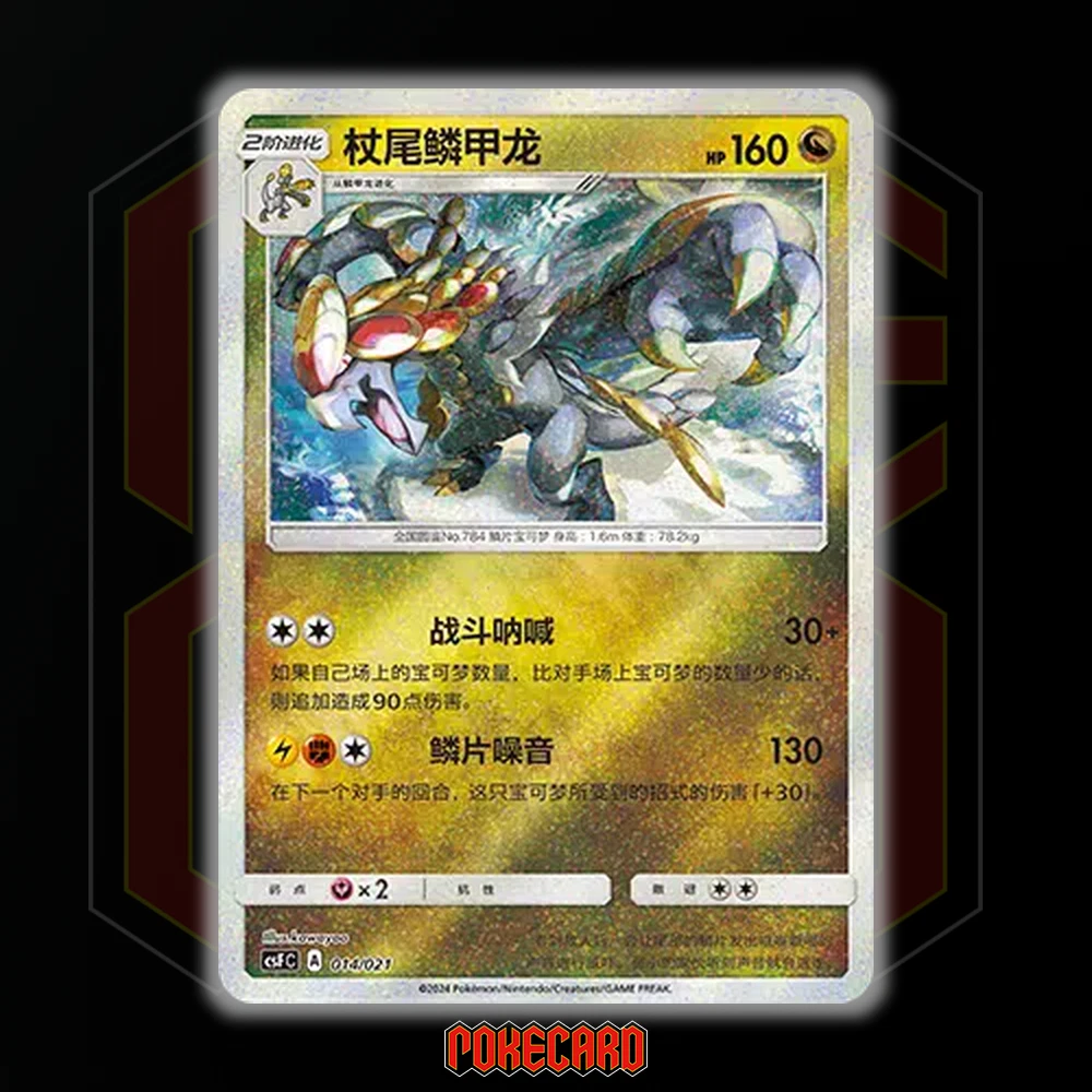 Kommo-o CSFC-014/021 Pokemon Card Chinese | eBay