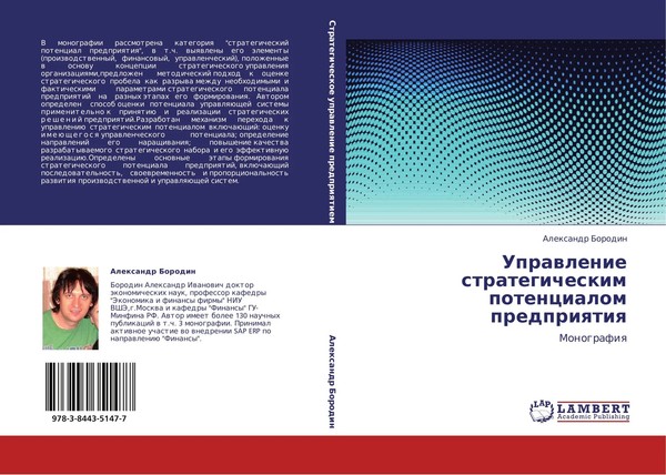 Alexandr Borodin | Uprawlenie Strategicheskim Potencialom Predpriqtiq | Buch-image