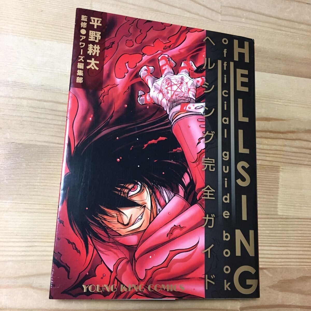 ヘルシング　全巻セット　全巻初版 ヘルシング 全巻セット 全巻初版 HELLSING 全10巻 完結セット