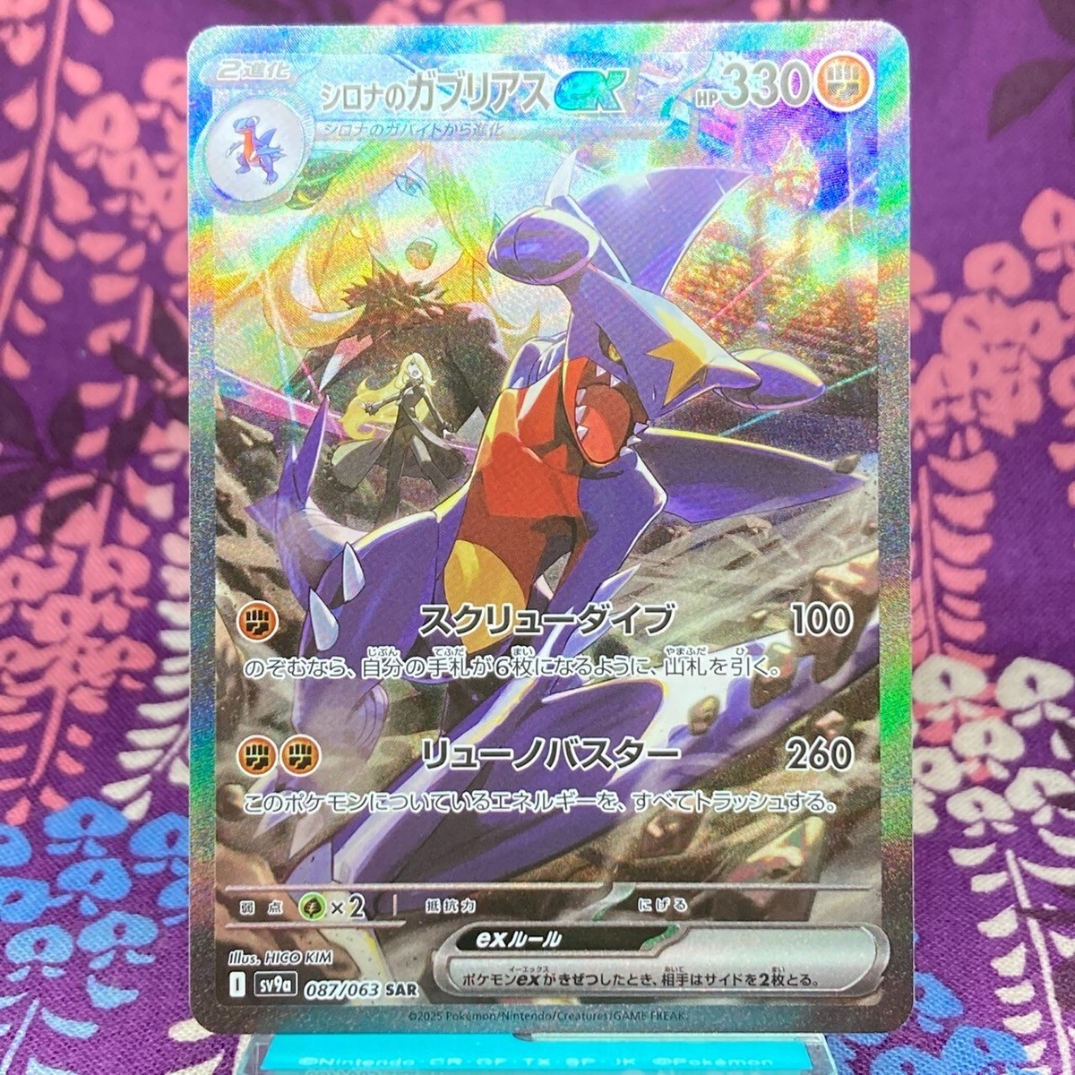 Pokemon Card Cynthia's Garchomp ex SAR 087/063 sv9a Heat Wave
