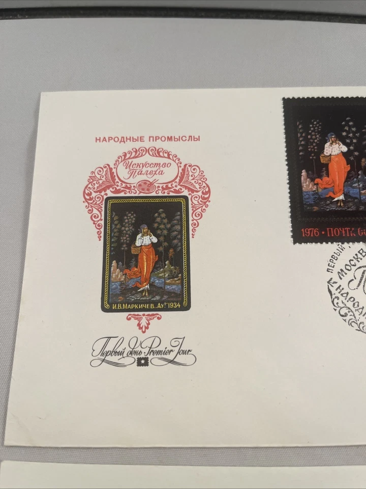1976 Russia FDC First Day Of Issue Russian Lacquer Boxes Palekh Stamps Lot Of 2 - Image 2 of 4