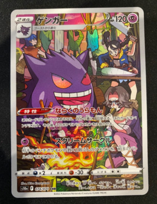 Gengar CHR 074/071 S10a Dark Phantasma - Pokemon Card Japanese | eBay