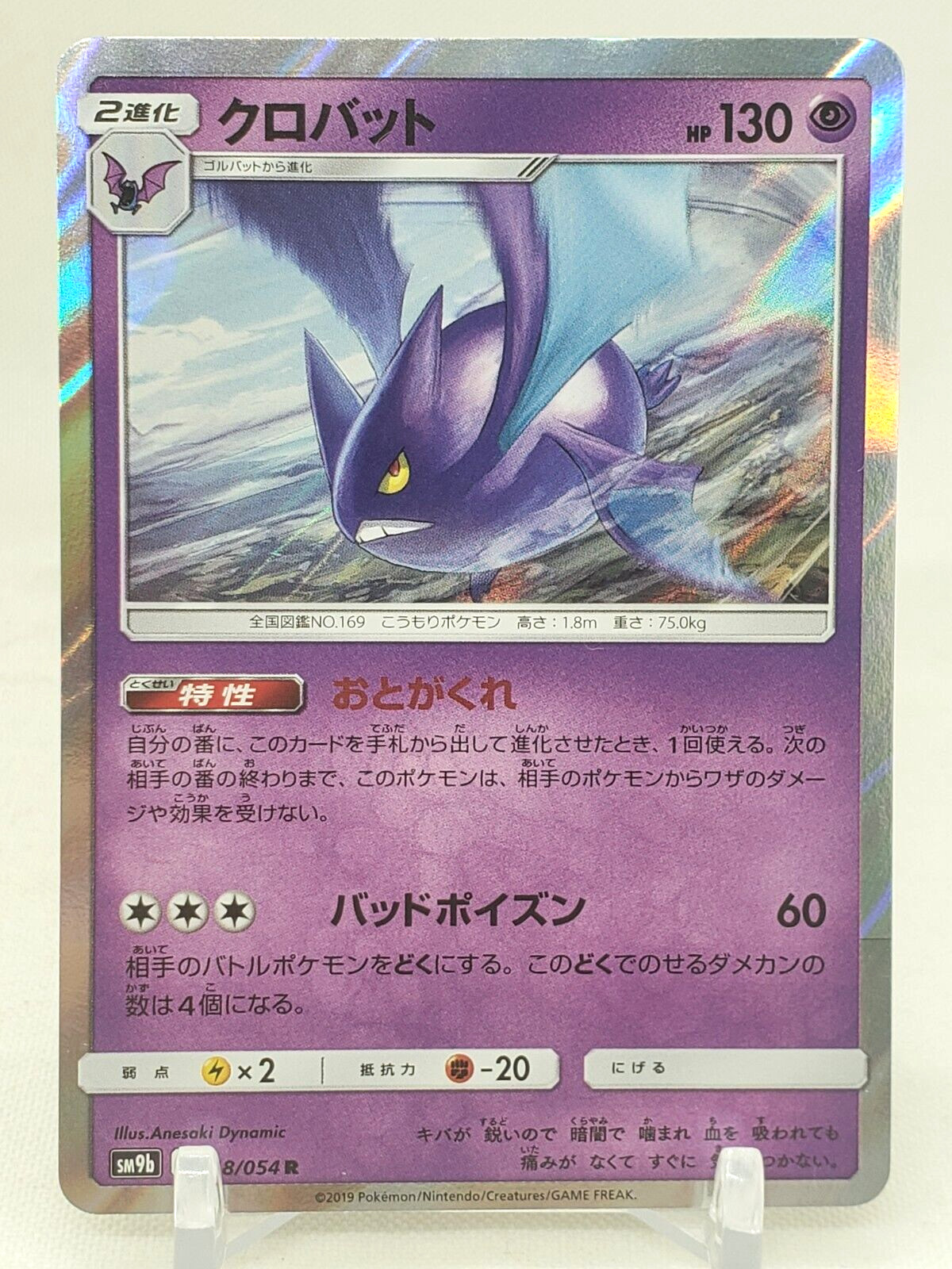 Crobat Holo 18/54 SM9b Full Metal Wall Japanese Pokemon Card