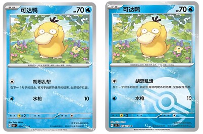 Pokemon S-Chinese 151C Psyduck 054 Poke ball Combo set Holo Card