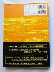 Cyber ??Troopers Virtual-On Pilot Manual for Saturn Strategy Guide Book with Obi