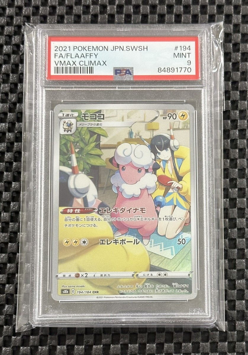 Pokemon Card Japanese Holo Rare Flaaffy 194/184 s8b CHR Vmax