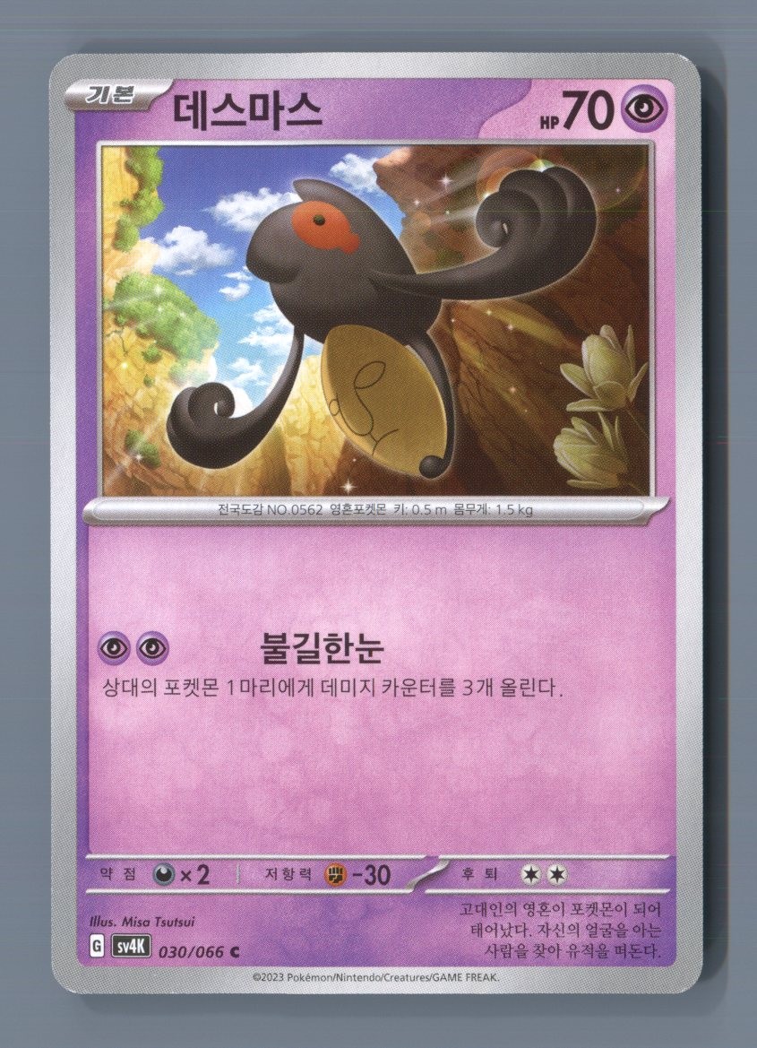 Yamask 030/066 Common Ancient Roar Pokemon Korean Near Mint