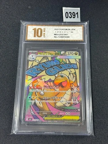 M2a - 232/193 MA Mega Mega Dragonite EX Pokemon Card Grade 10