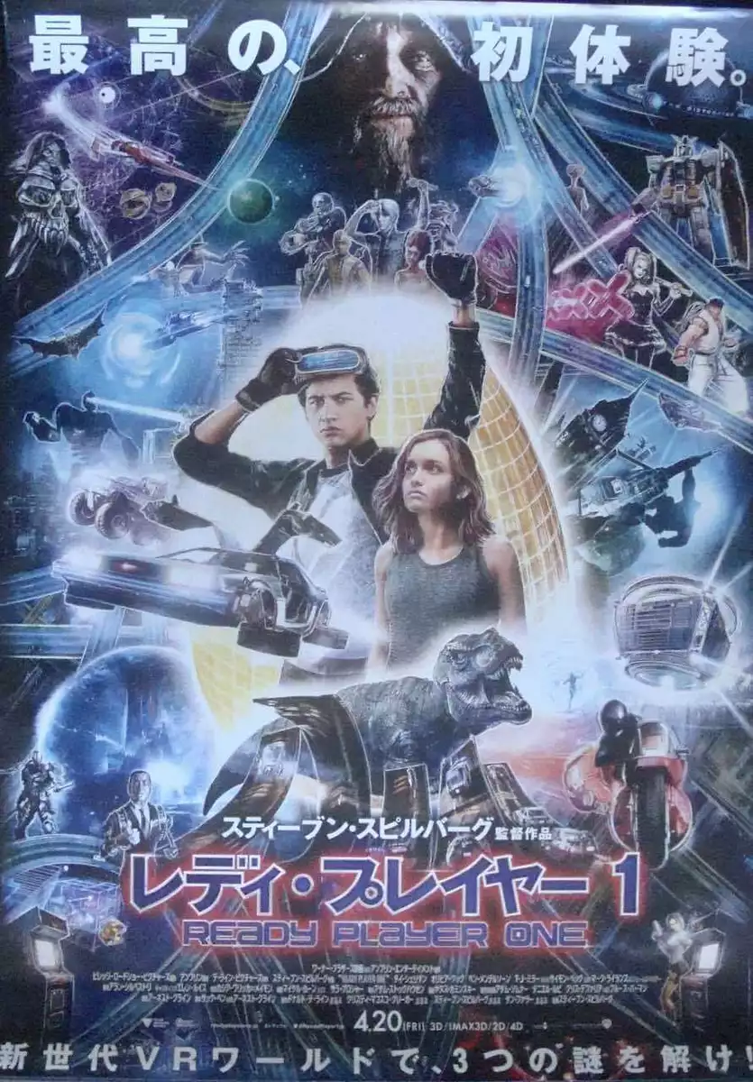 Japan unleashes the supreme READY PLAYER ONE poster! They Get It Perfectly!