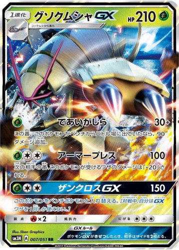 PSA 10 Gardevoir GX 055/051 SR Darkness That Consumes Light