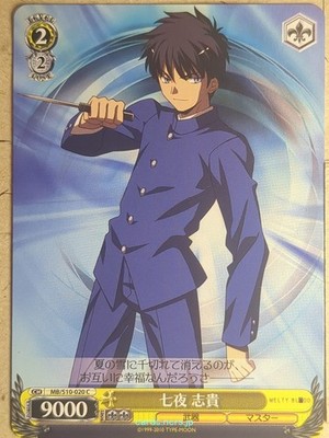 ヴァイスシュヴァルツ 123 Weiss Schwarz Melty Blood MB/S10-020C C Shiki Nanaya Trading Card