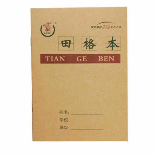10pcs Chinese exercise book for character practicing writing book 17.5cm*12.5cm - Image 2 of 4