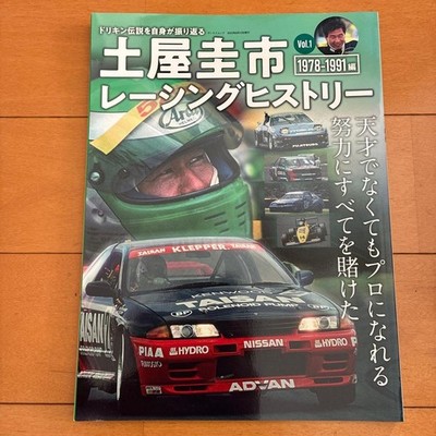 Keiichi Tsuchiya Racing History Vol 1 Drift King Initial D JDM Car Art Book