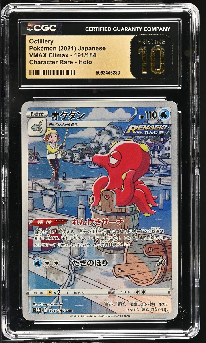 Octillery 191/184 S8b: Vmax Climax for sale | eBay