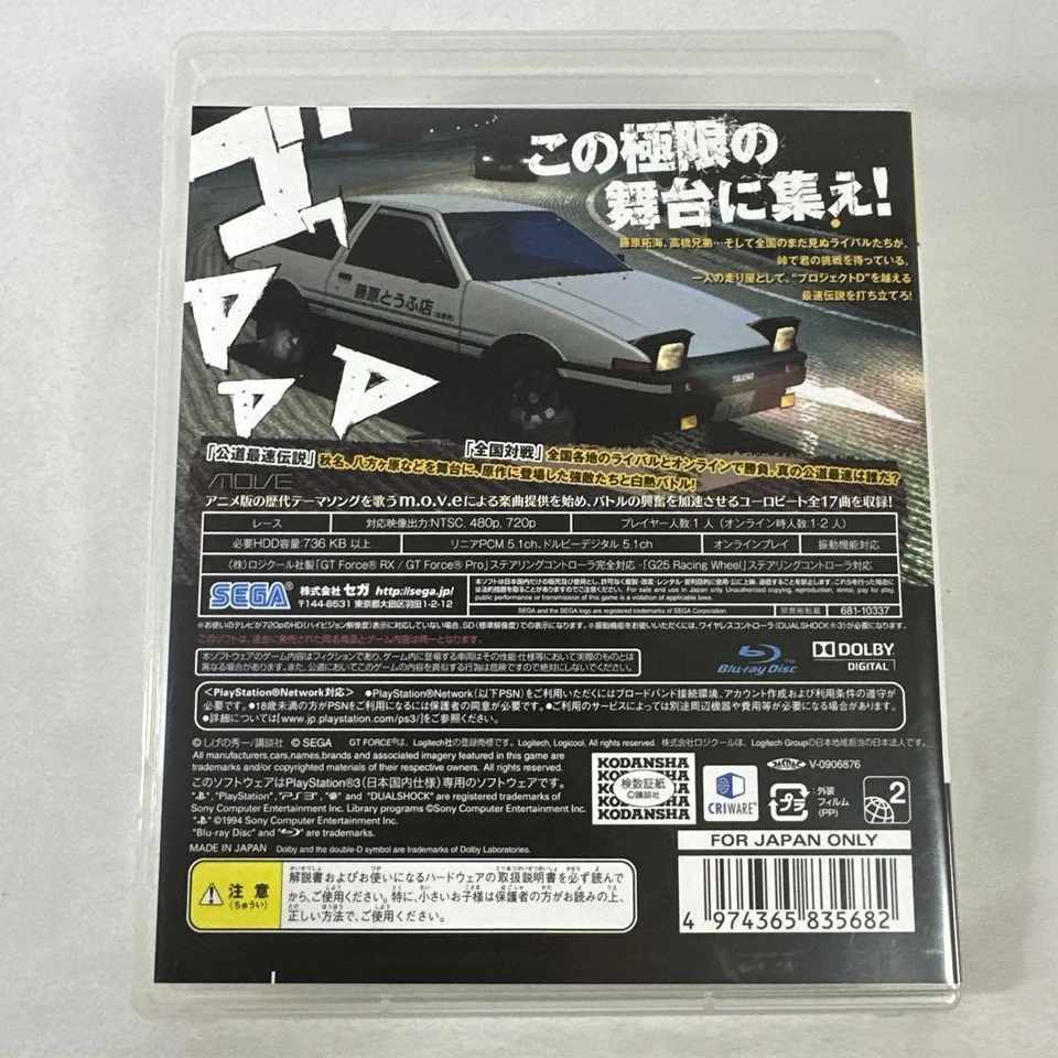 PS3 Initial D: Extreme Stage  the Best Sony from japan - Image 2 of 4