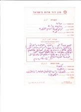 NS28/6 ISRAEL 1957? SUEZ CRISIS RED CROSS EGYPT POW MESSAGE GOOD CANCELS CACHETS