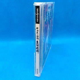 Sanshiro Segata ShinkYuugi Saturn Japan kg