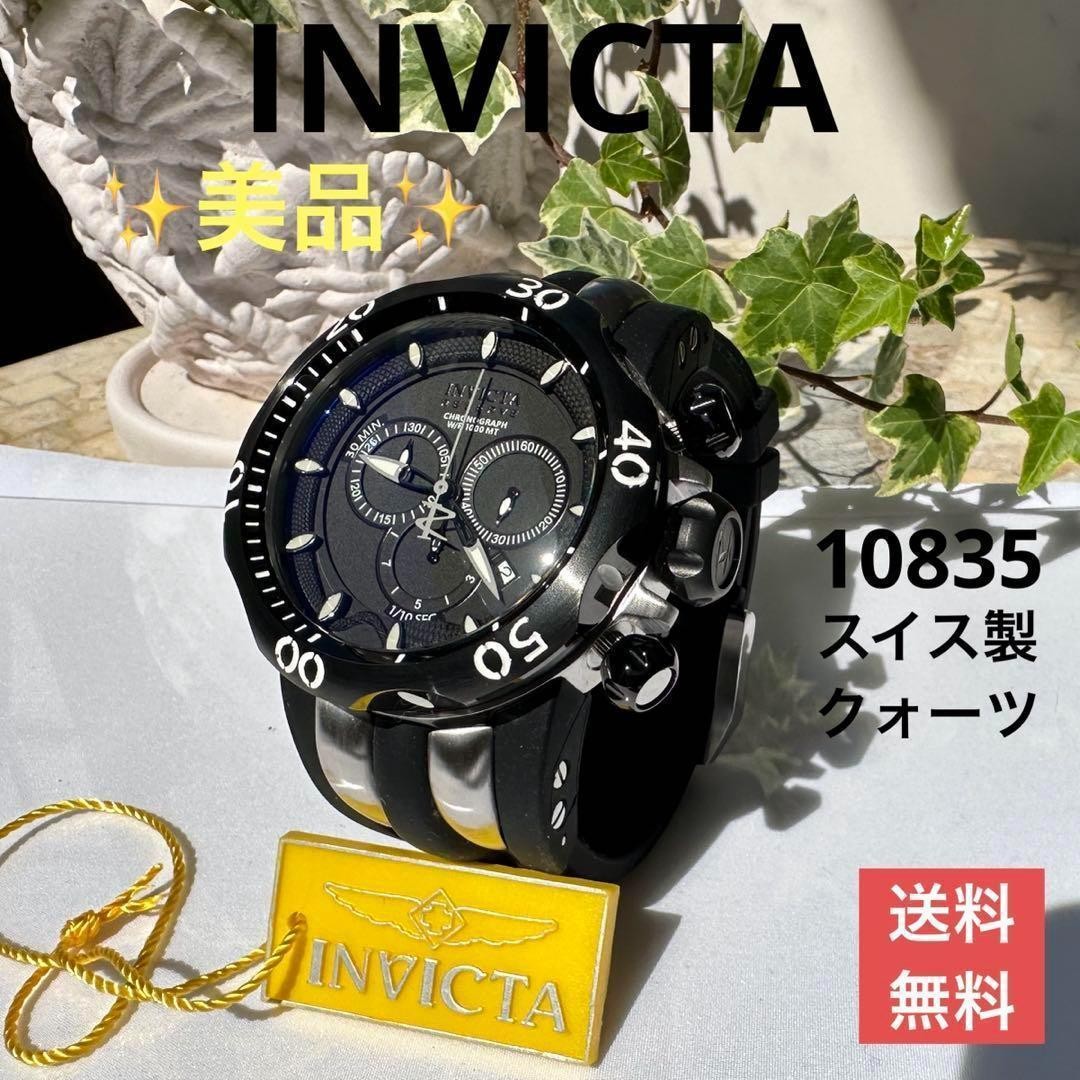 Invicta 10835 Reserve Black Swiss Quartz Watch Box Set Pre-Owned