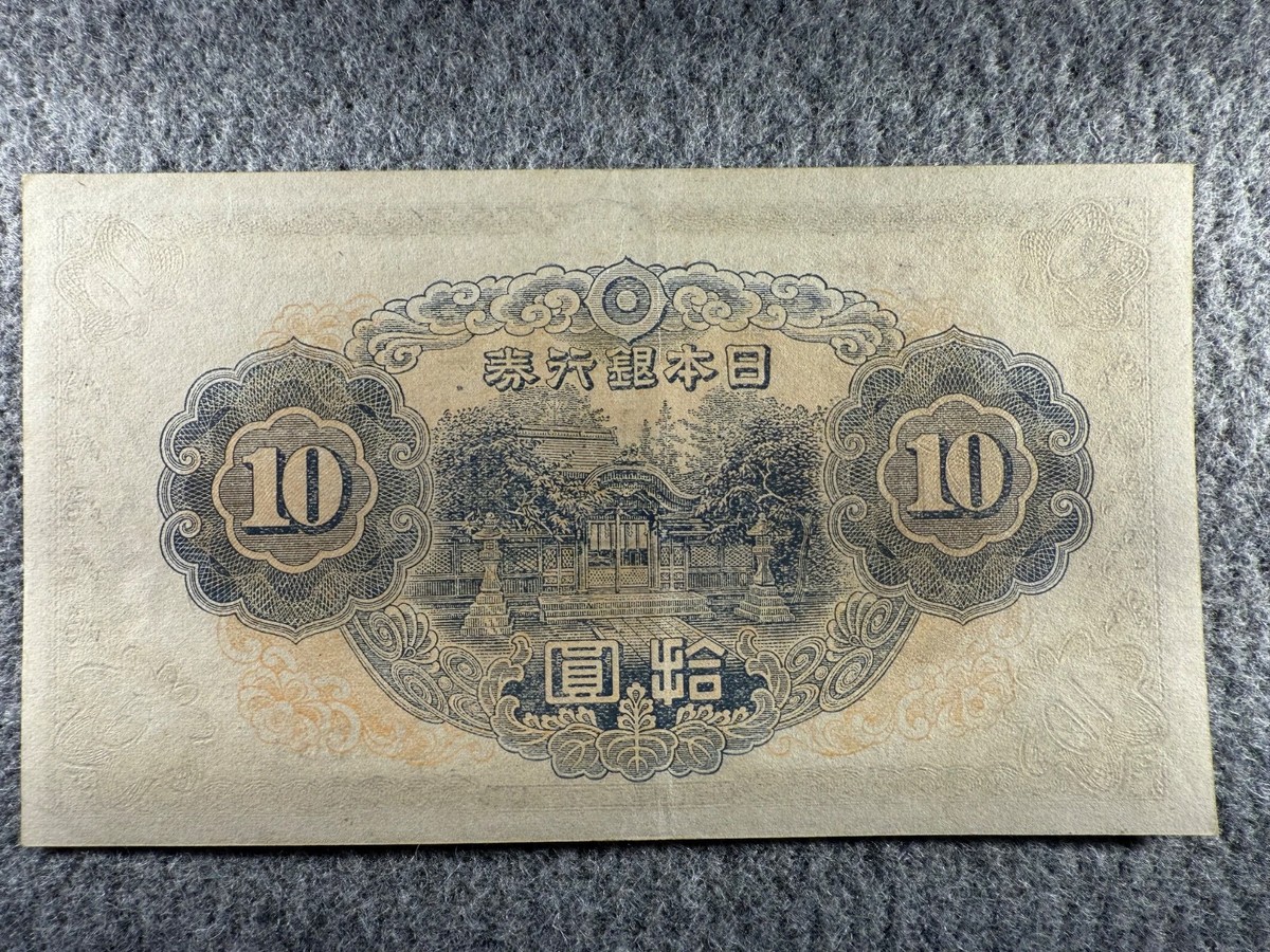 1944 Japan 10 Yen ( red block numbers ) P56a Banknote SPC956 | eBay