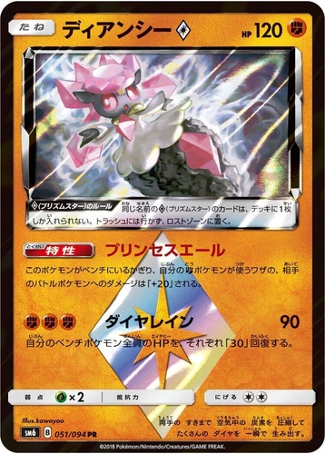Diancie Prism Star 051/094 Sm6: Forbidden Light