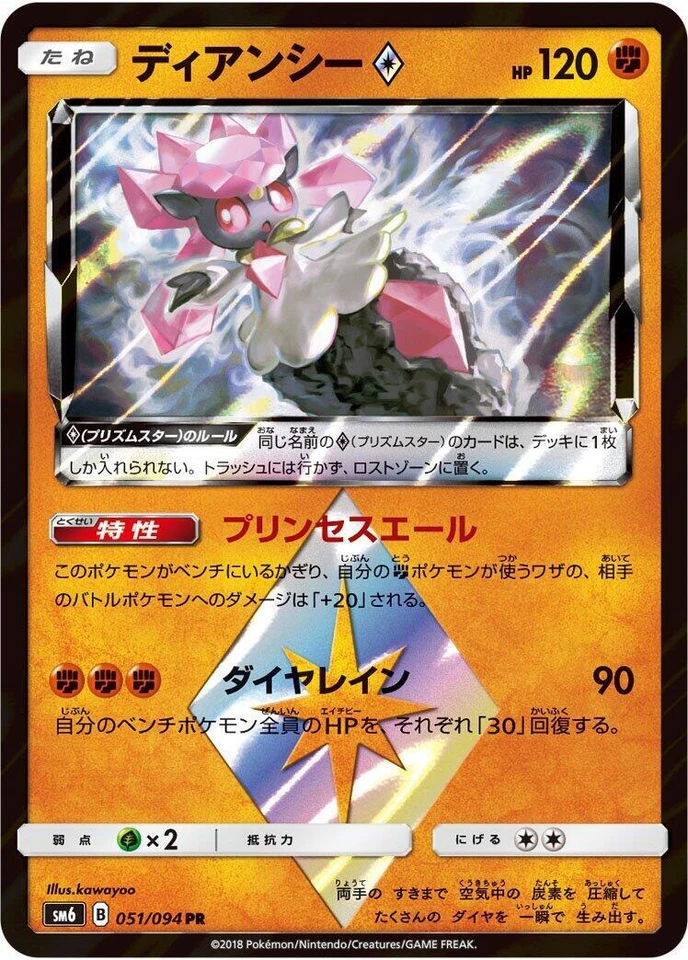 Diancie Prism Star 051/094 Sm6: Forbidden Light