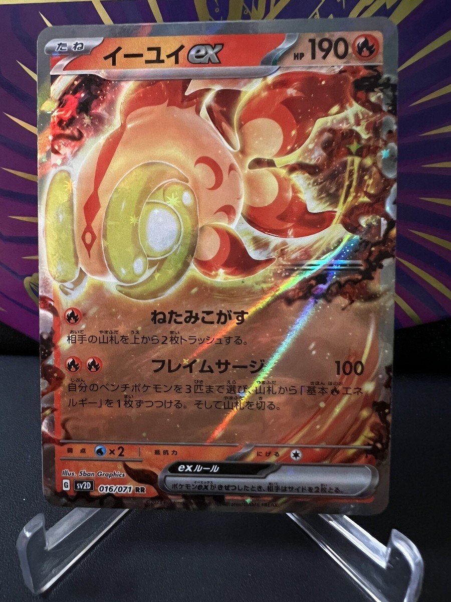 ポケモン - Daichi Pokemon Chi-Yu ex 16/71 Clay Burst Japanese NM/M | eBay