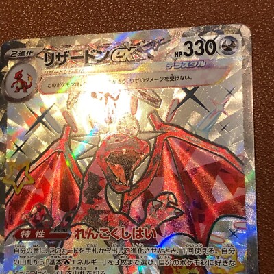 Charizard ex 331/190 SSR 2023 Japanese Pokemon card TCG Nintendo