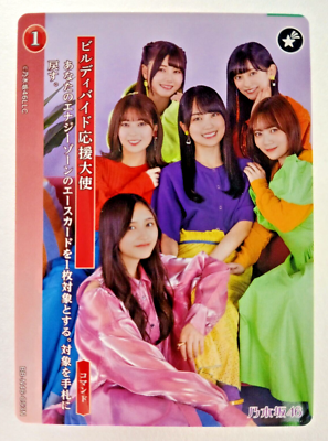Support Ambassador #53 - Nogizaka46 - Build Divide (Japanese Card 