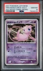 2007 Pokemon Japanese Tree of Beginning Mew Holo PSA 10 GEM MT 10th Movie Promo