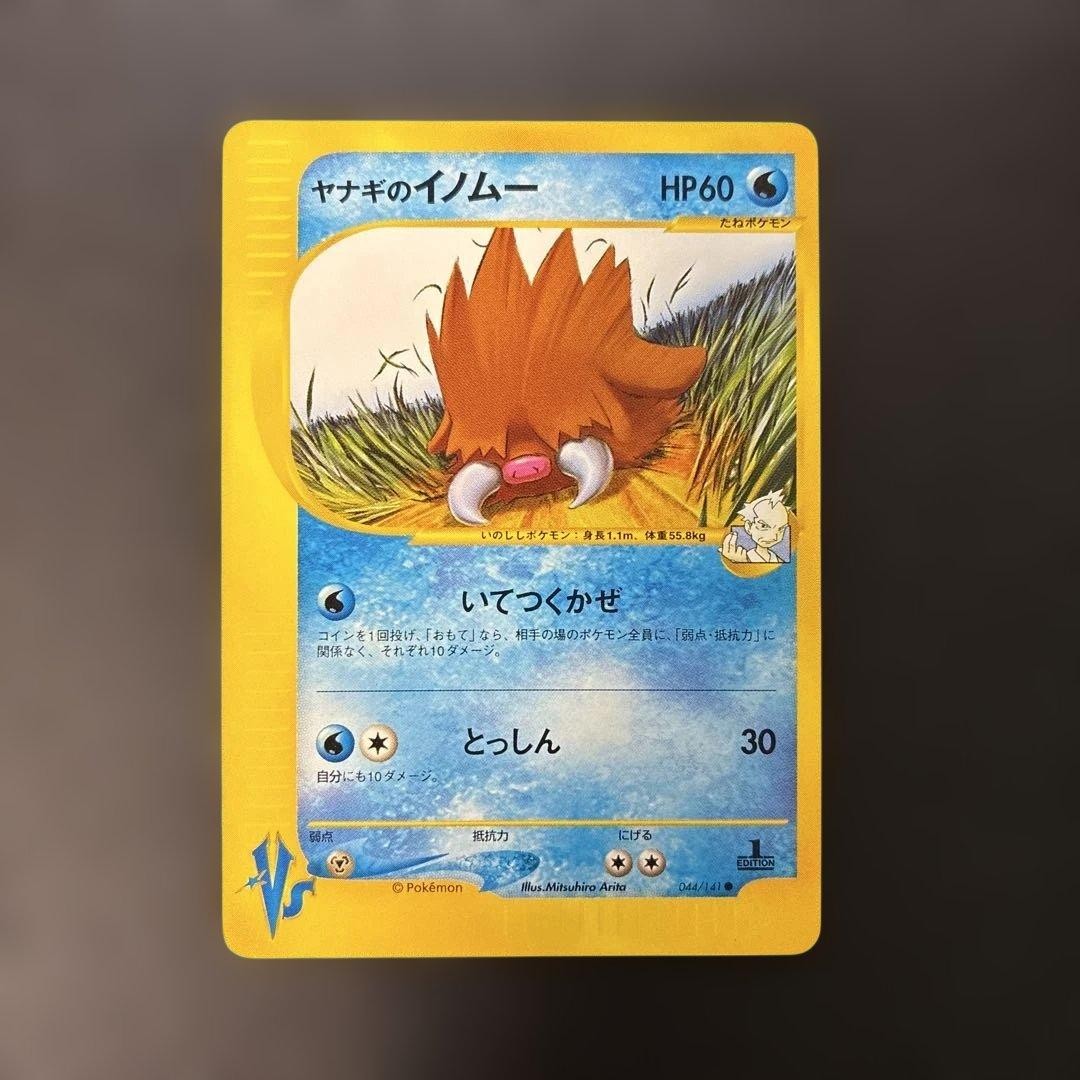 Pokemon Card Pryce's Piloswine 044/141 Card e VS-Series