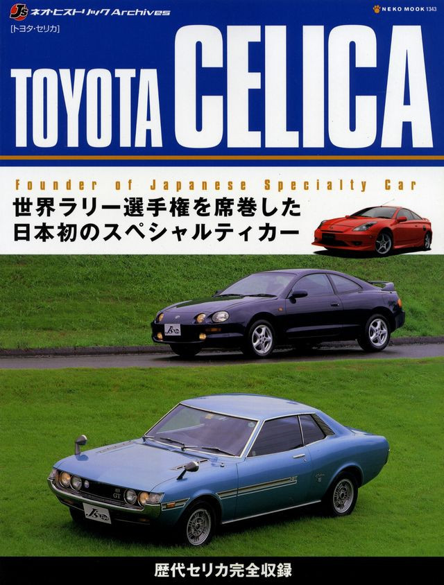 BOOK] Toyota Celica Neo Historic Archives 2000GT TA64 A60 ST165