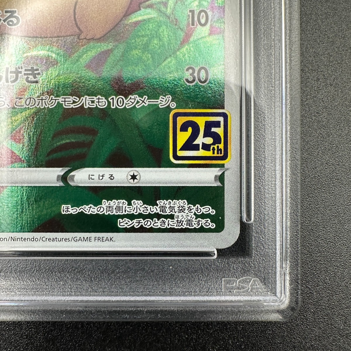 PSA 10 Pikachu 001/028 25th Anniversary Stamped s8a Japanese