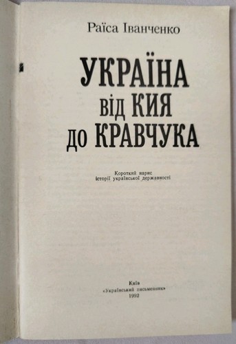 1992 History of Ukraine/Historical/Ethnography/Hetman's Ukraine/Rare book - Imagen 2 de 8