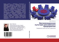 Irina Chebykina | Organizacionnaq Kul'tura Rossijskogo Predpriqtiq | Taschenbuch