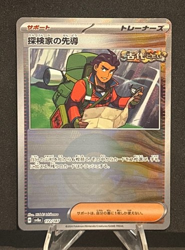 Pokemon JP Terastal Festival Explorer's Guidance 172/187 Pokeball Holo NM