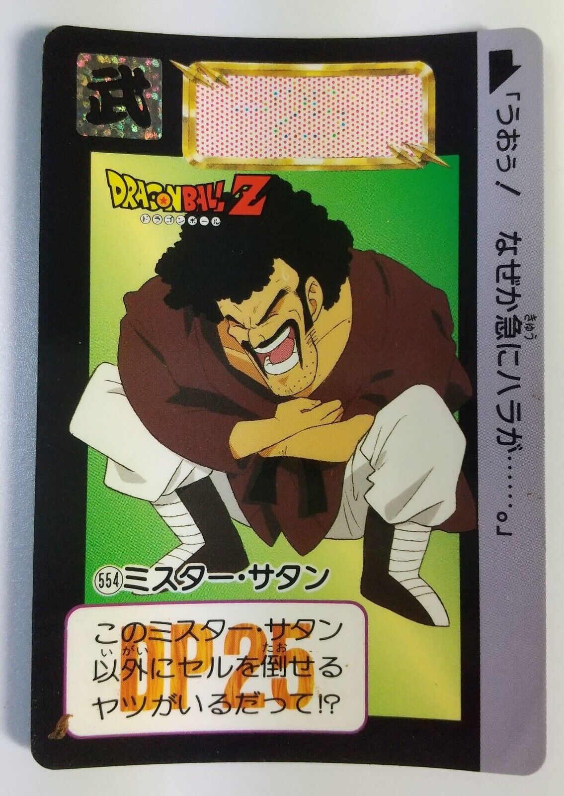 Dragon Ball Z Holo Foil UR Drip Card - Goku Flannel SC-UR-0012