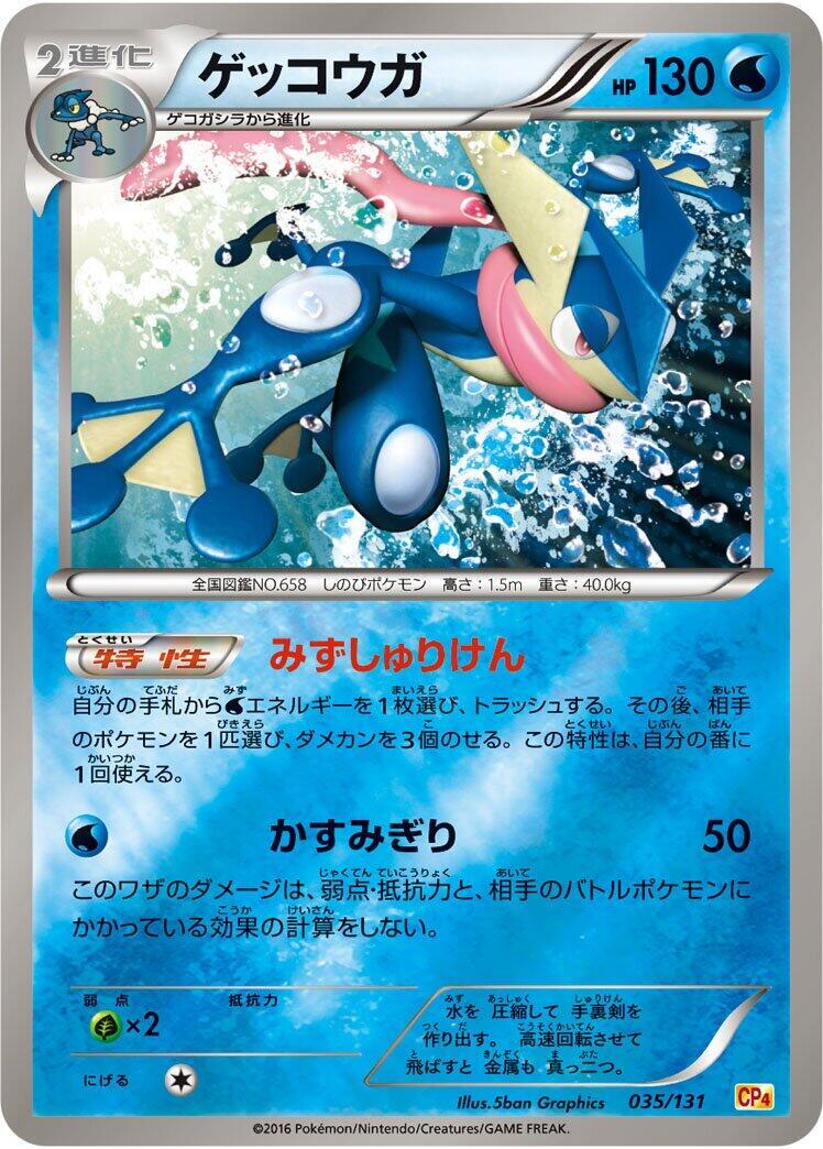 greninja pokemon card ebay Greninja