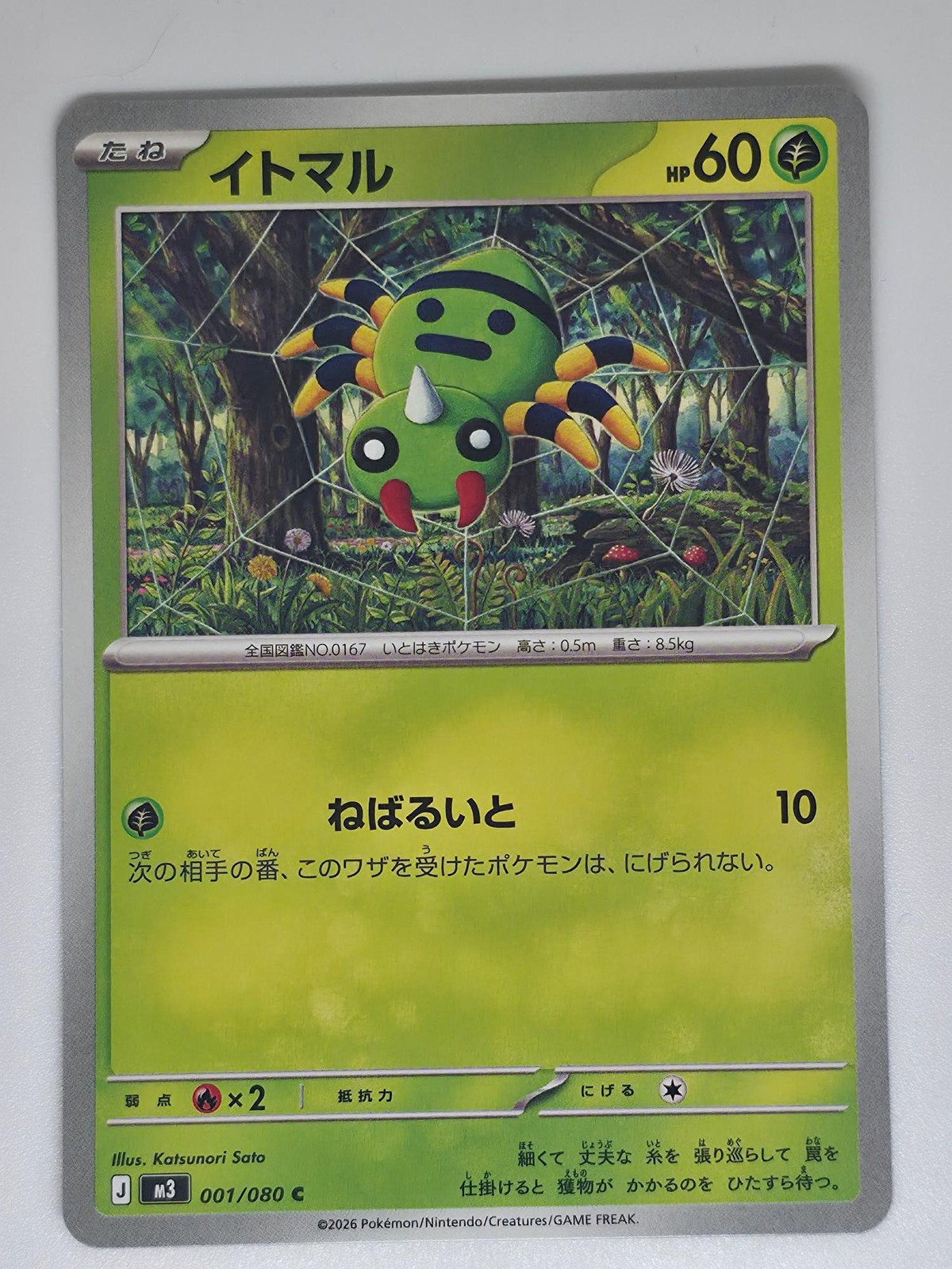Spinarak 001/080 C Pokemon Nihil Zero Japanese NM